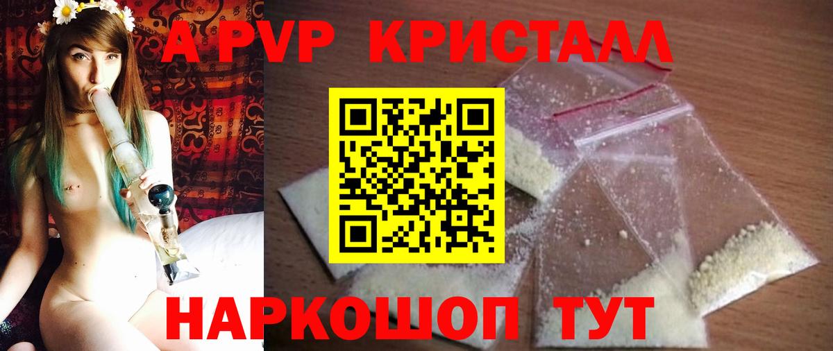 А ПВП кристаллы  Вход с VPN  Петрозаводск  APVP  Альфа ПВП Crystall 