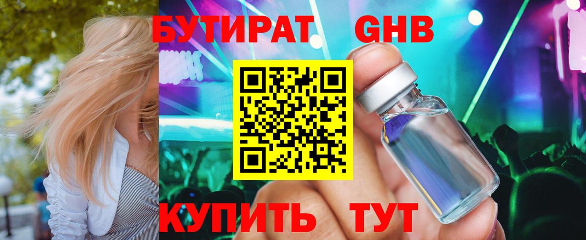 БУТИРАТ BDO 33%  Вход с VPN  БУТИРАТ  Петрозаводск 