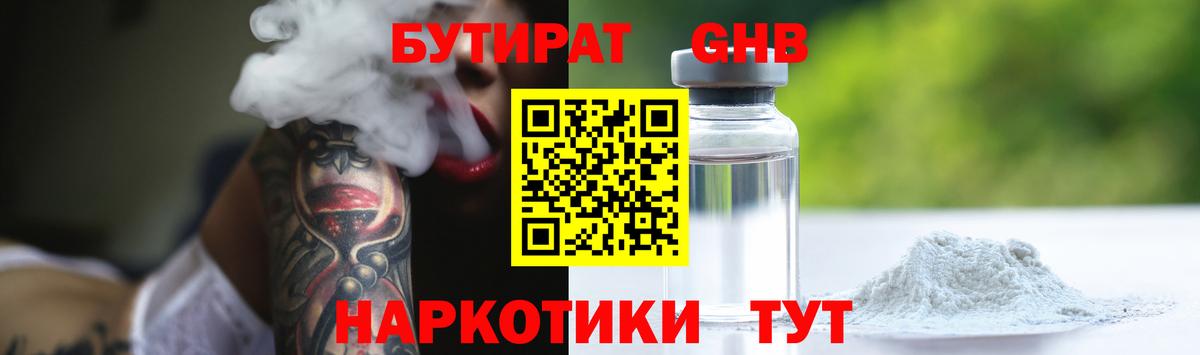 Бутират Butirat Петрозаводск