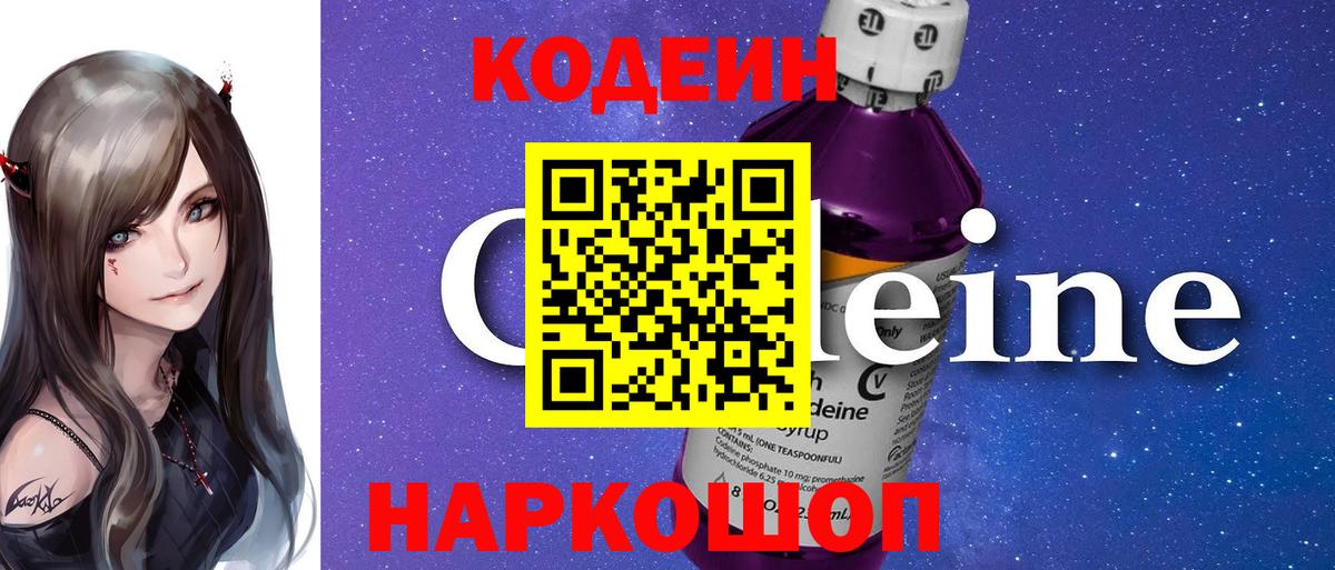Codein Purple Drank  Вход с VPN  Петрозаводск 