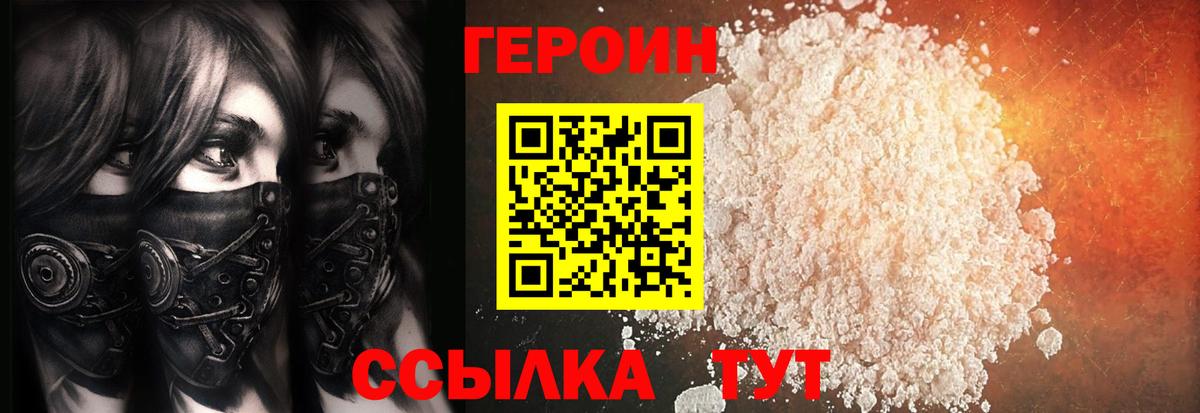 ГЕРОИН хмурый Петрозаводск