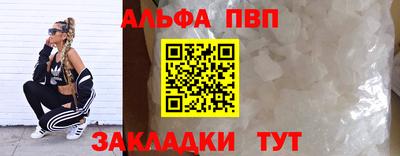 ALPHA PVP Ставрополь