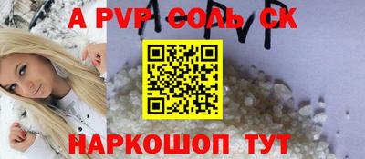 ALPHA PVP Ставрополь