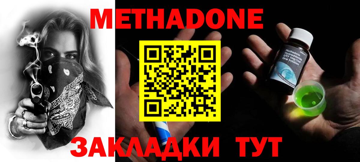 Петрозаводск  МЕТАДОН VHQ  Вход с VPN  Метадон methadone 