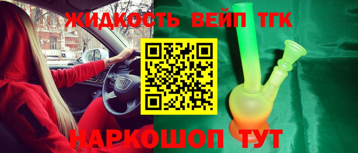 Дистиллят ТГК вейп Петрозаводск